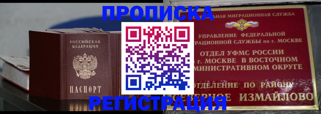 прописка в квартире в Воскресенске