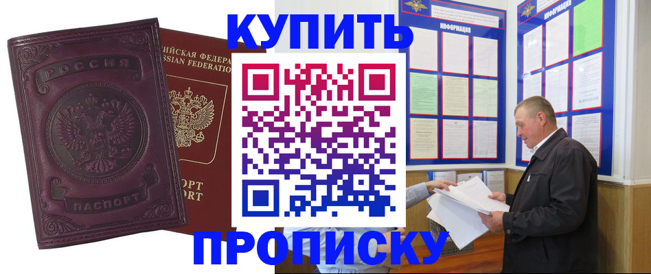 прописка гарантия в Воскресенске